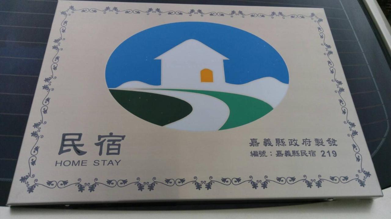 Lucao 嘉義泊岸居民宿 מראה חיצוני תמונה