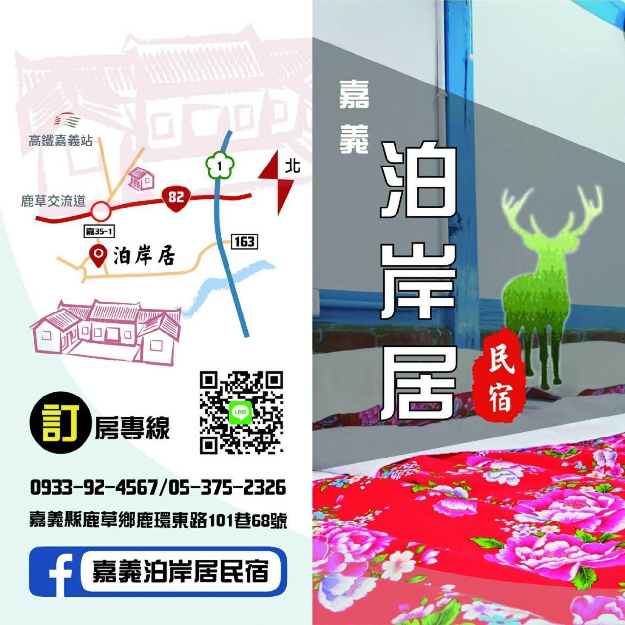 Lucao 嘉義泊岸居民宿 מראה חיצוני תמונה